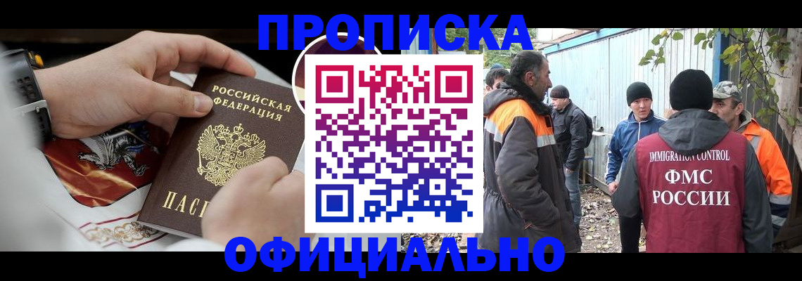 временная прописка в Туапсе