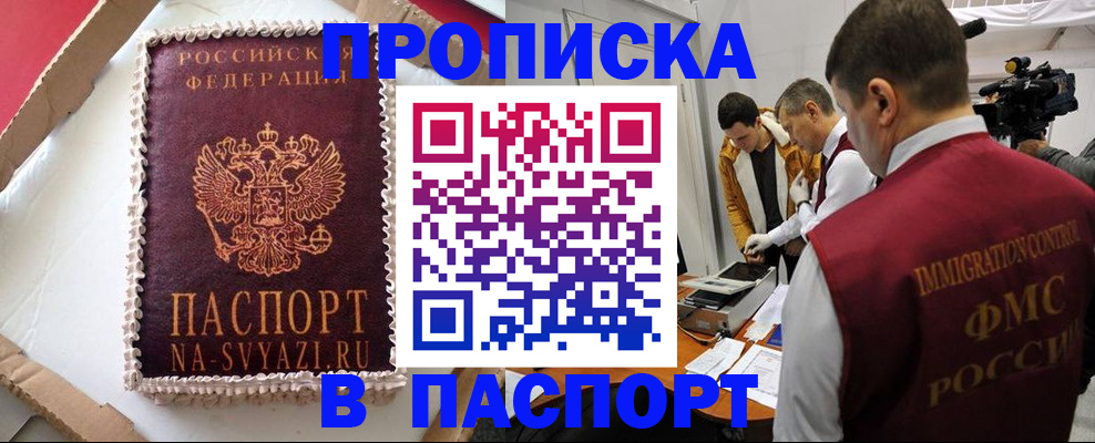 временная регистрация купить в Туапсе