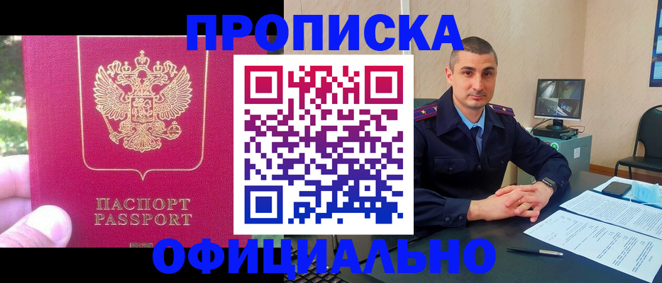 прописка штамп в Туапсе