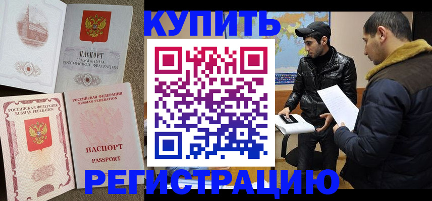 временная регистрация для школы в Туапсе