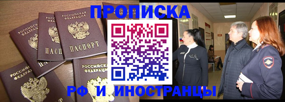 временная регистрация недорого в Туапсе